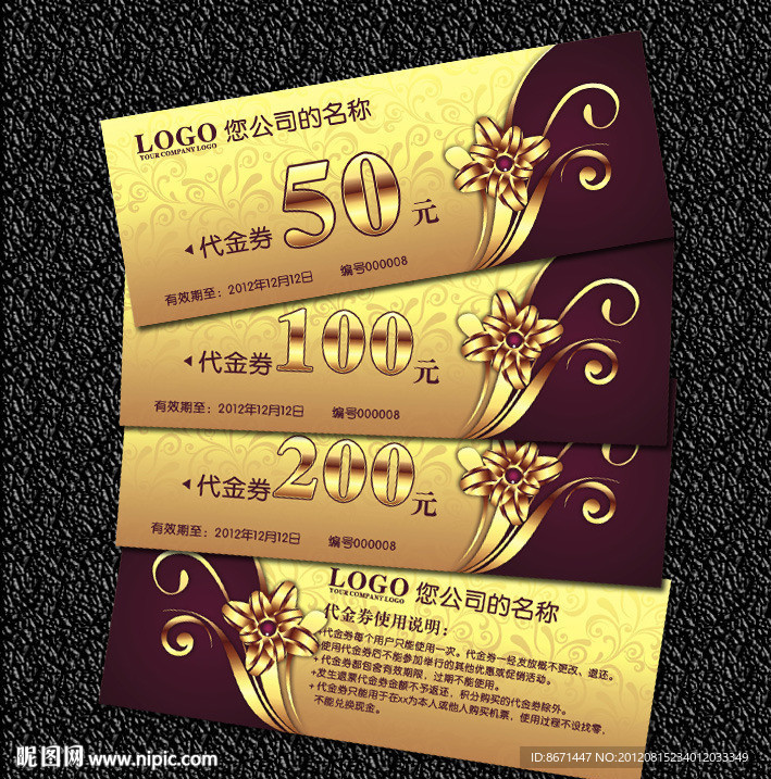 代金券 折扣券