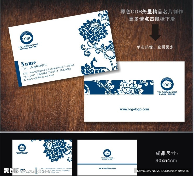 名片 酒店名片 婚庆名片 广告公司名片