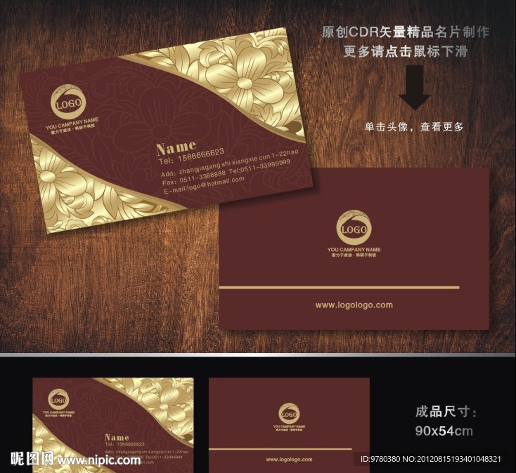 名片 酒店名片 婚庆名片