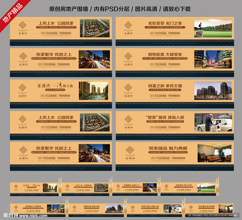 房地产围墙设计