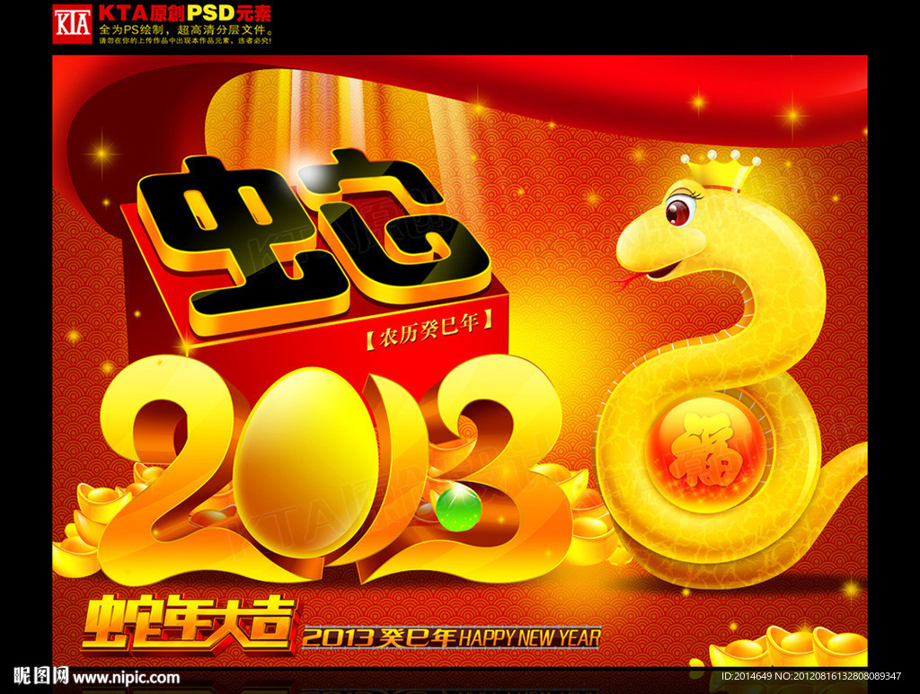 2013 蛇年贺卡