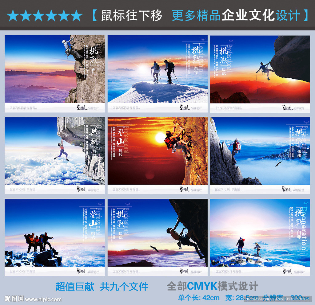 攀登山挑战