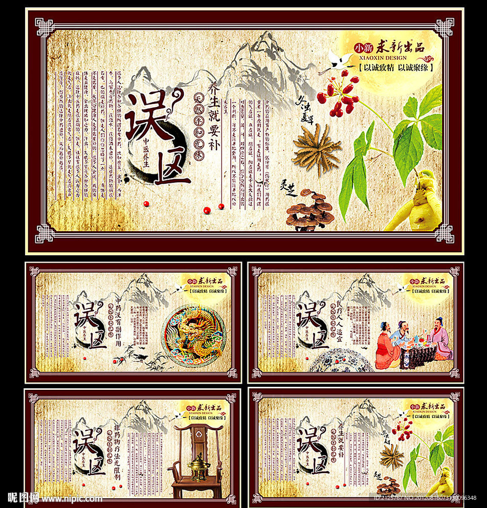 中医养生四大误区 中医食疗