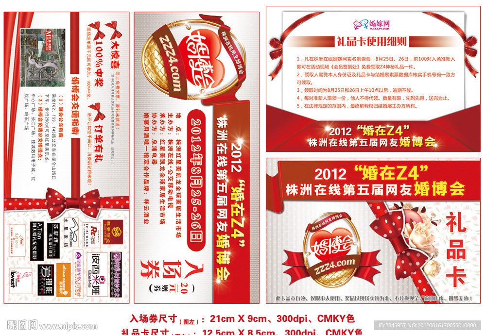 婚博会卡券