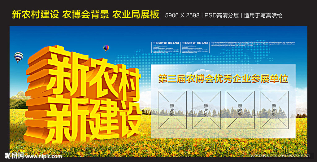 新农村建设