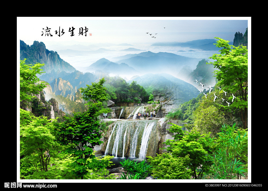 流水生财