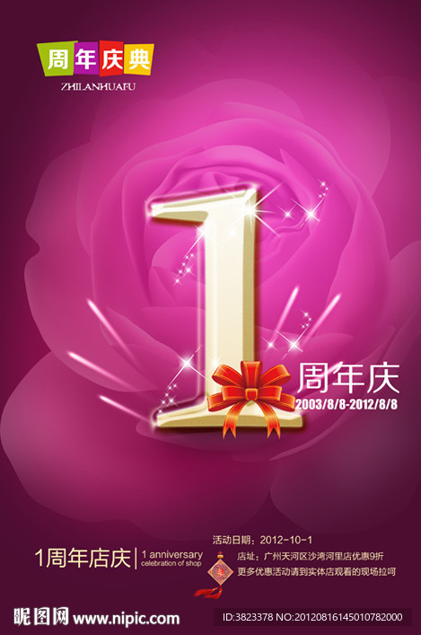 周年庆 1周年