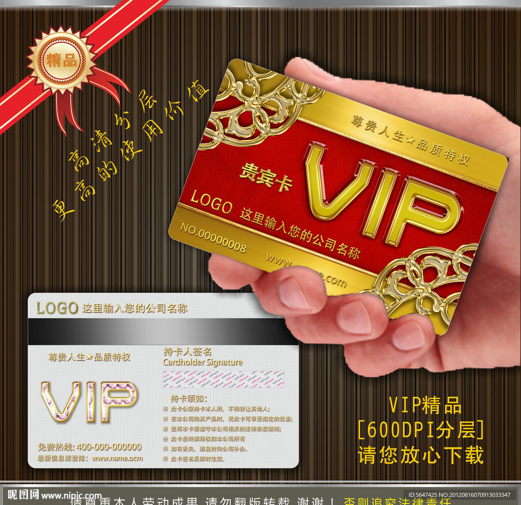 高档VIP卡