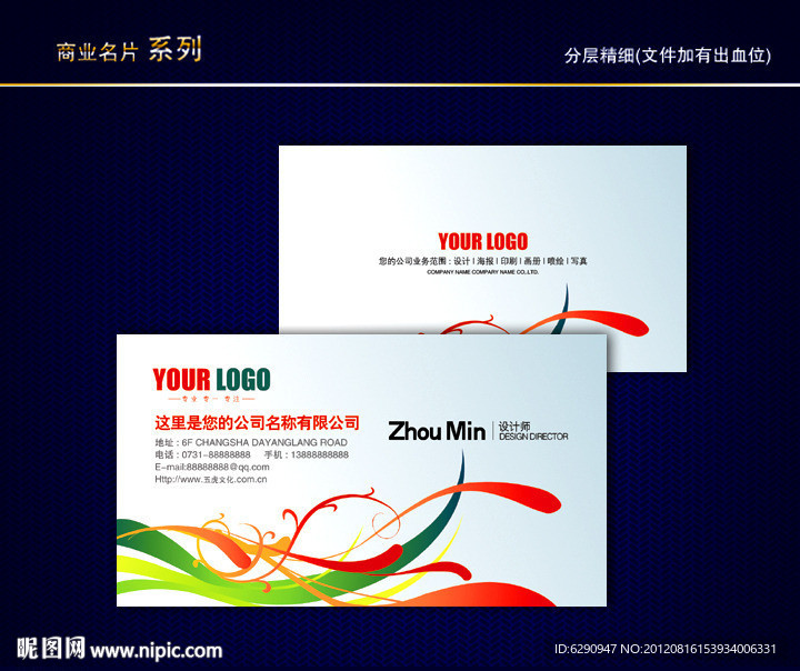 炫丽彩色名片 炫丽名片 印刷厂名片 色彩名片