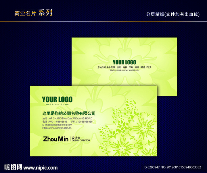 绿色花纹名片 纹路名片 动感线条名片