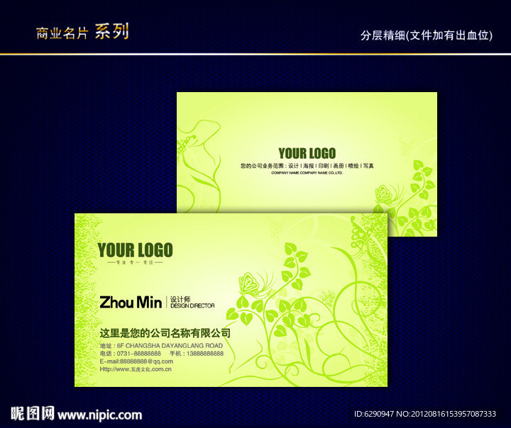 绿色花纹名片 纹路名片 动感线条名片