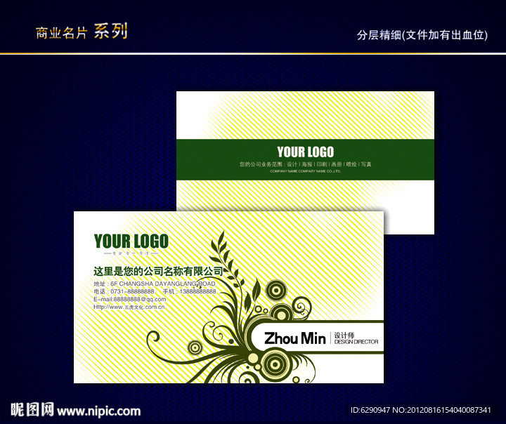 花纹名片 纹路名片 动感线条名片