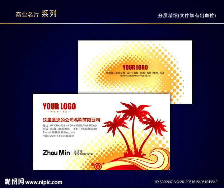 旅行社名片 航空名片 导游名片 旅游名片