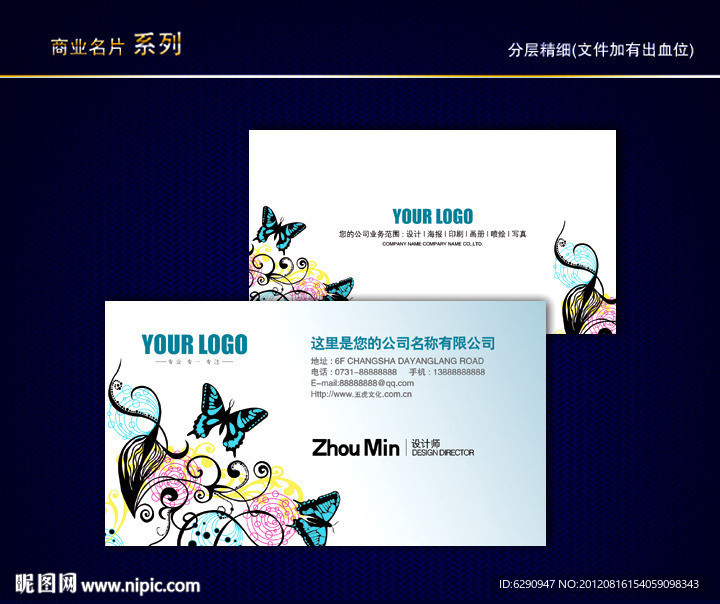 花纹名片 纹路名片 动感线条名片