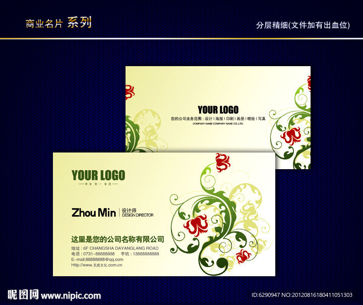 花纹名片 纹路名片 动感线条名片