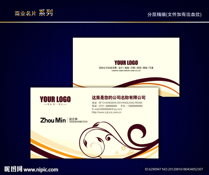 花纹名片 纹路名片 动感线条名片