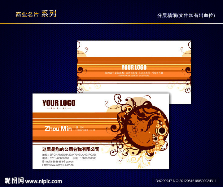 花纹名片 纹路名片 动感线条名片