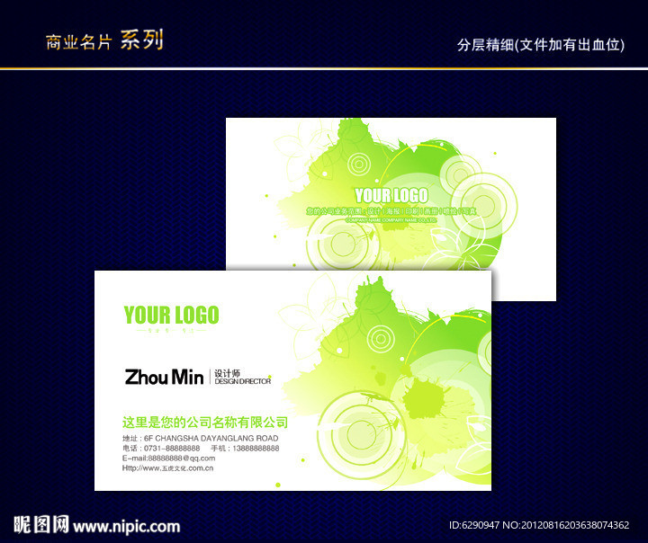 花纹名片 纹路名片 动感线条名片