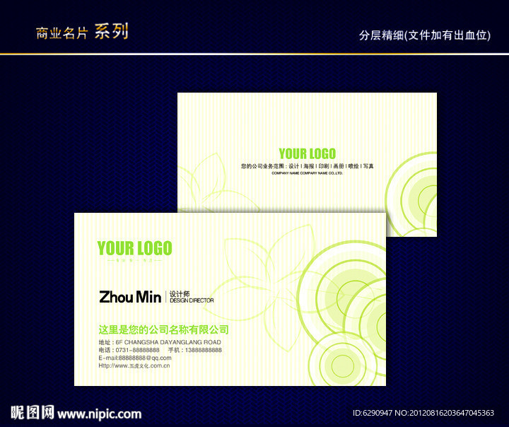 花纹名片 纹路名片 动感线条名片