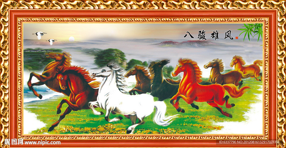 八骏图（风景画）