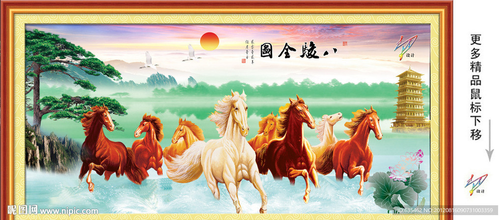 八骏图