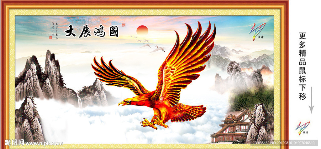 宏图大展