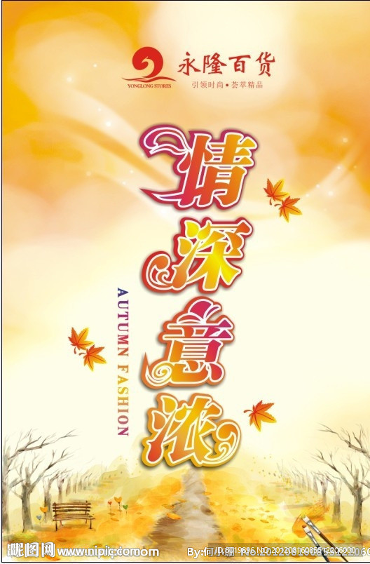 秋季海报