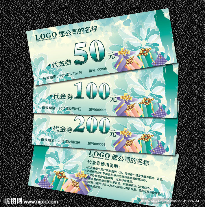 代金券 折扣券