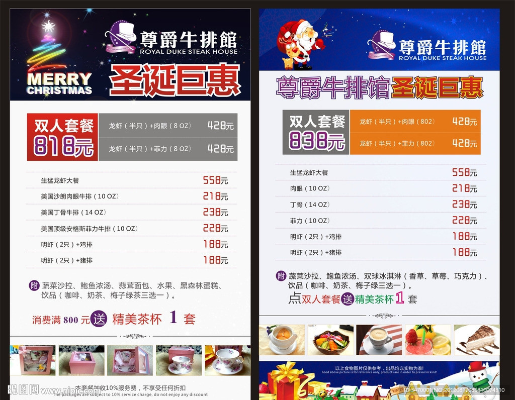 西餐厅圣诞节点菜单