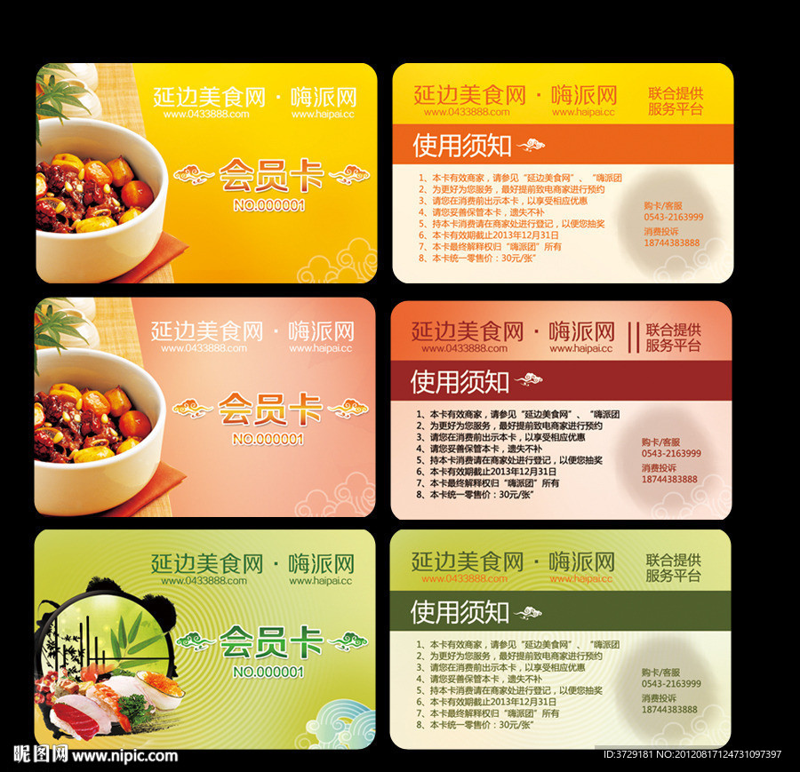 韩国料理会员卡