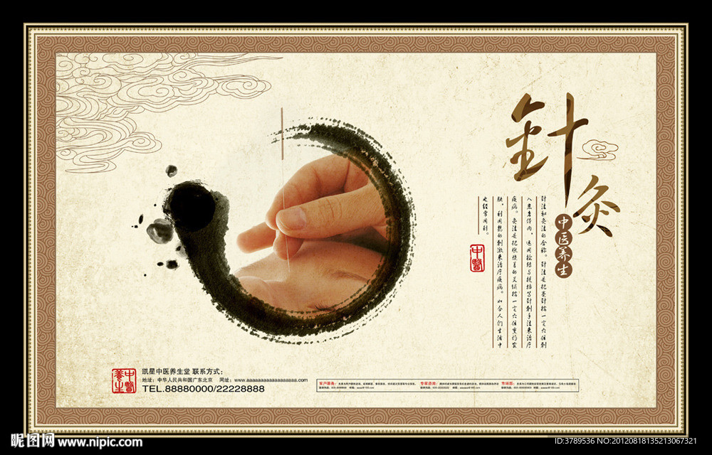 中医针灸