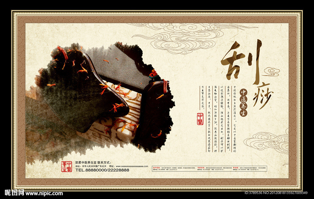 中医刮痧
