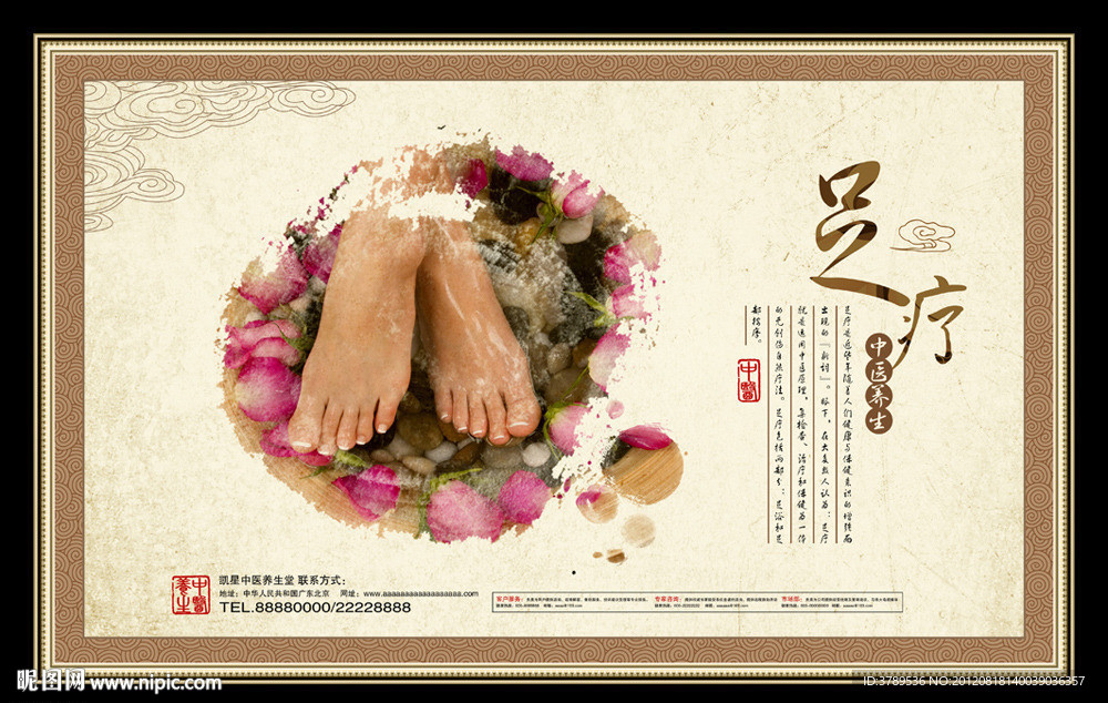 中医足疗