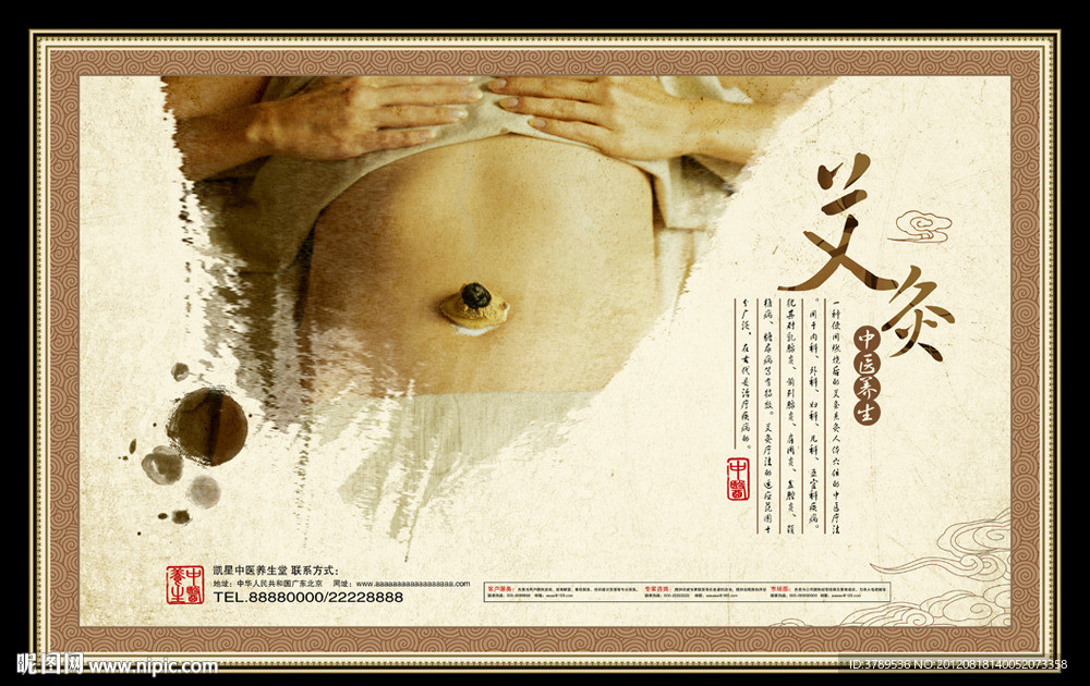 中医艾灸