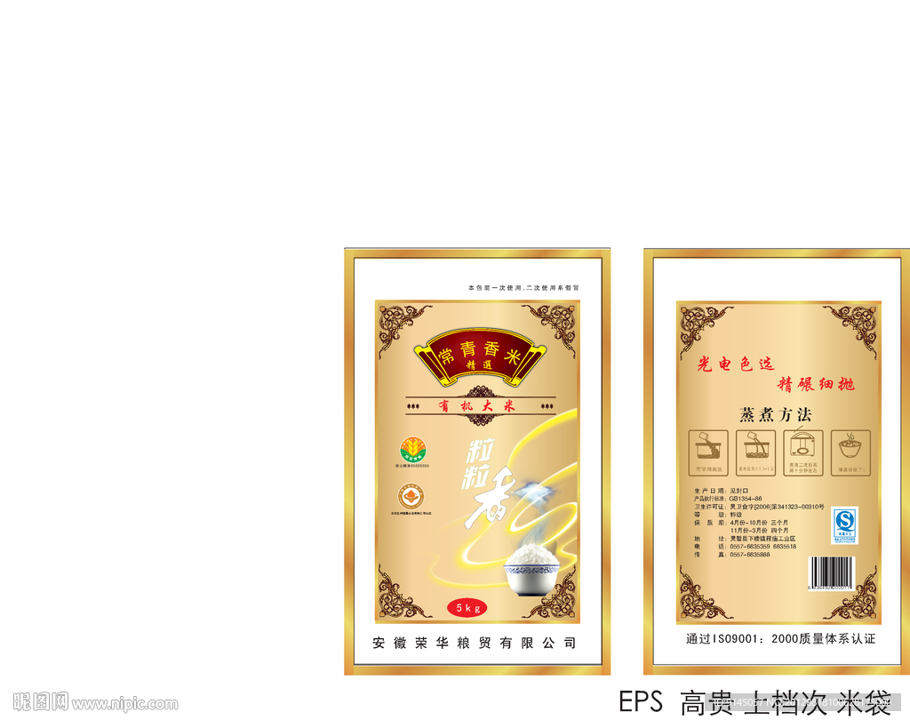 大米袋