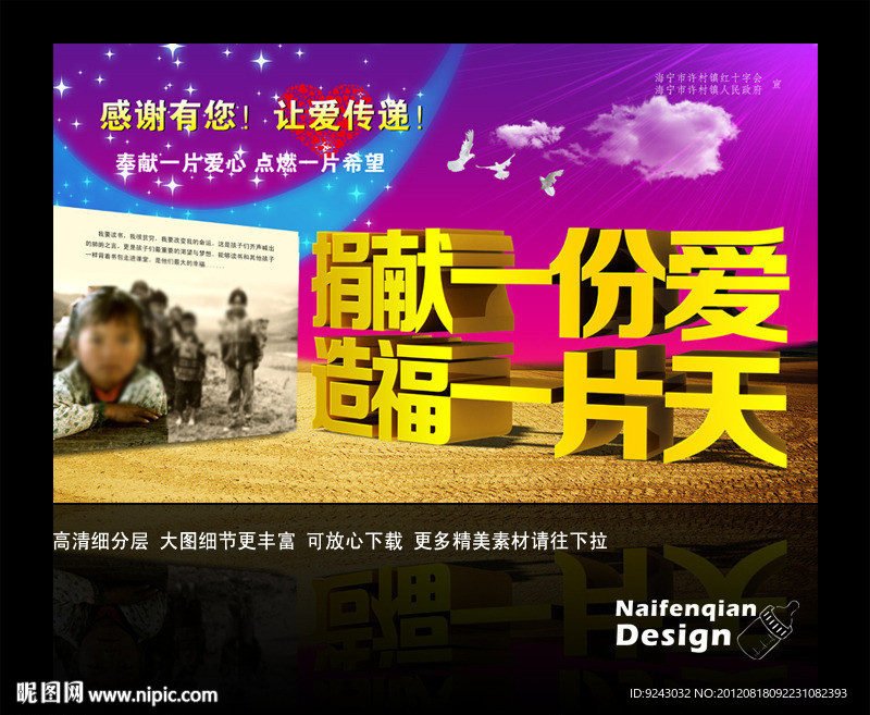 捐款海报