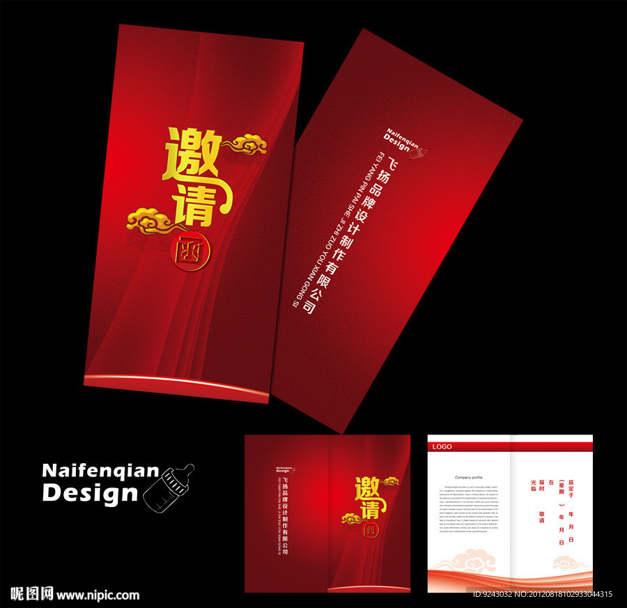 邀请函