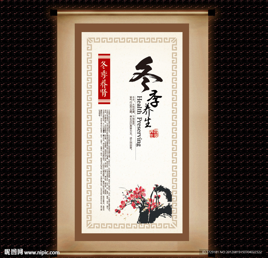 四季养生