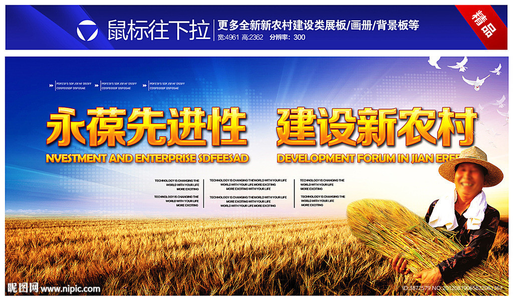 新农村建设展板