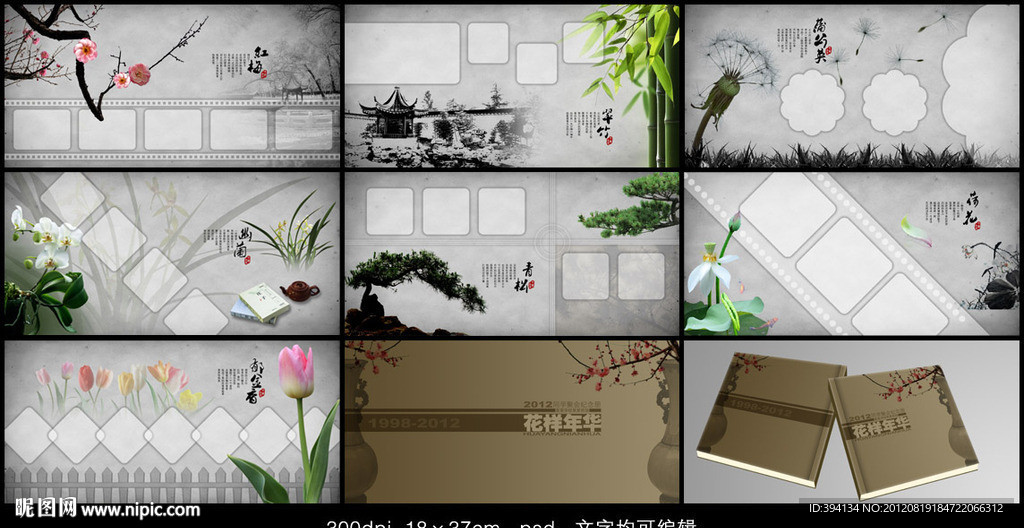 花样年华同学录