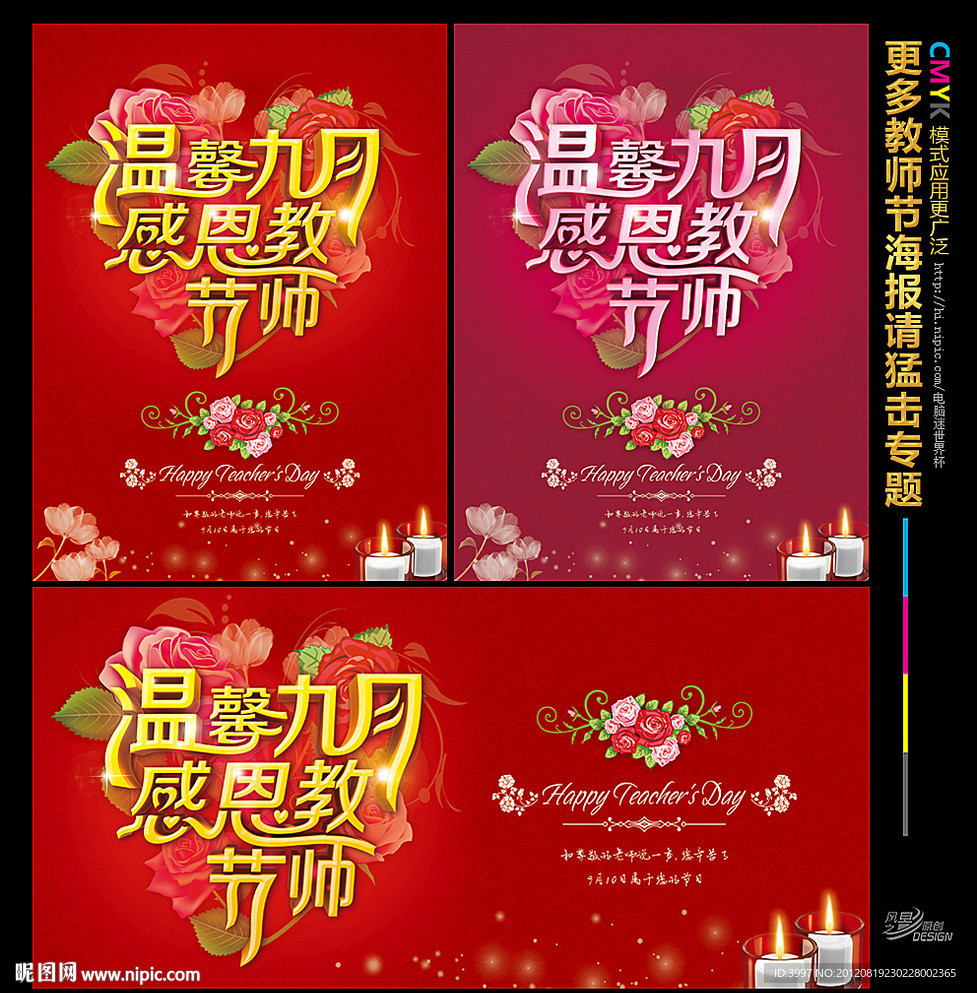 教师节