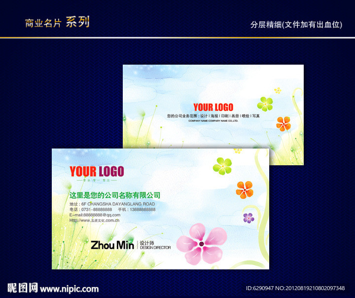 花纹名片 纹路名片 花店名片 女性名片