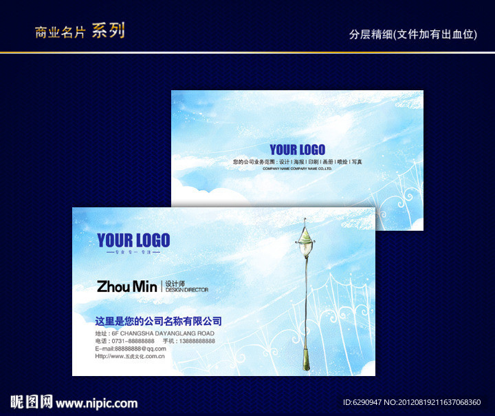 路灯名片 蓝色名片