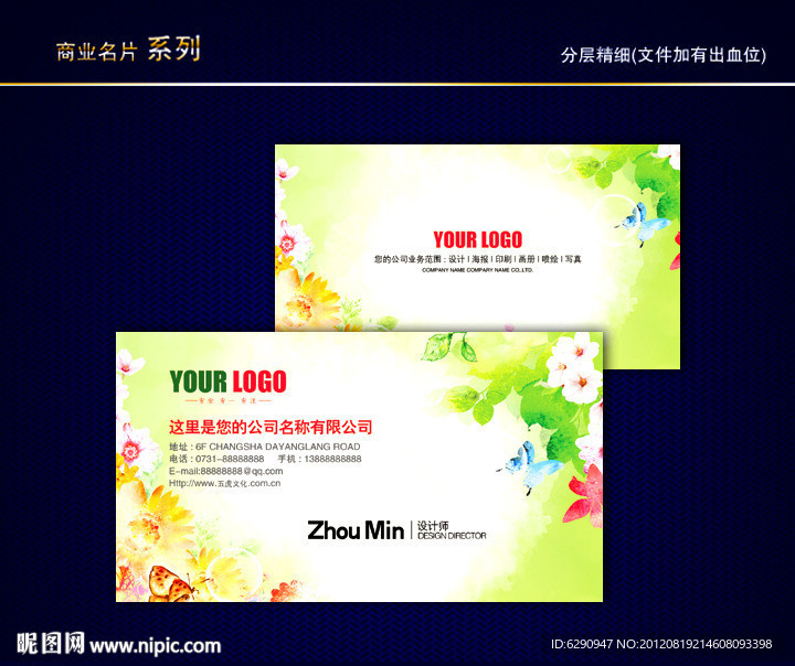 花纹名片 纹路名片 花店名片 女性名片