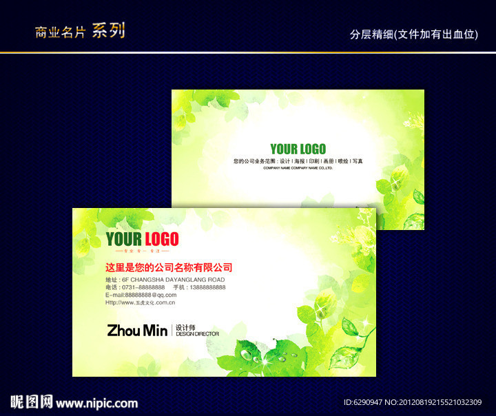 环保名片 环境名片 绿色环保名片