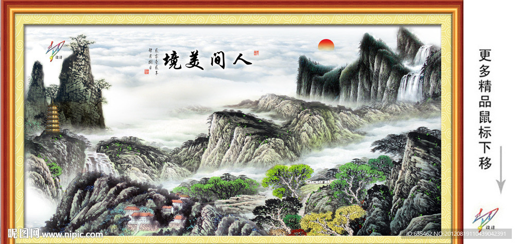国画 风景画