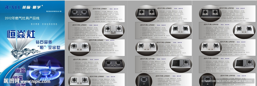 2012年英伦罗孚灶具折页