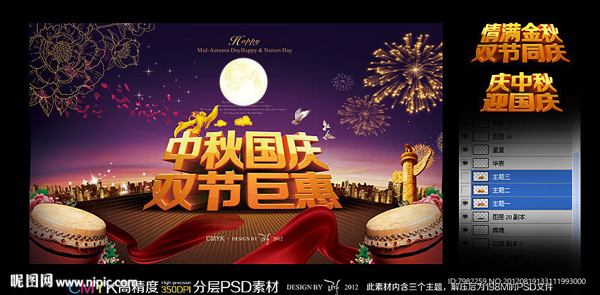中秋国庆