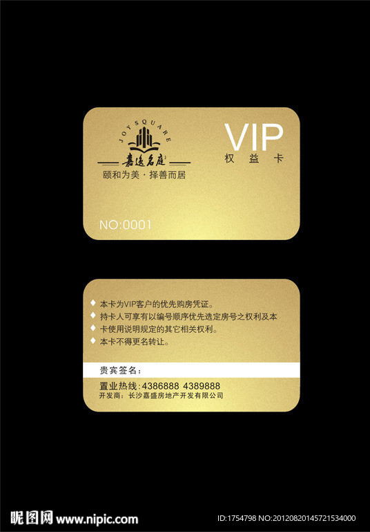 地产VIP卡