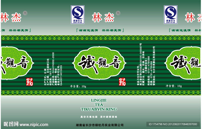 铁观音10g小包装